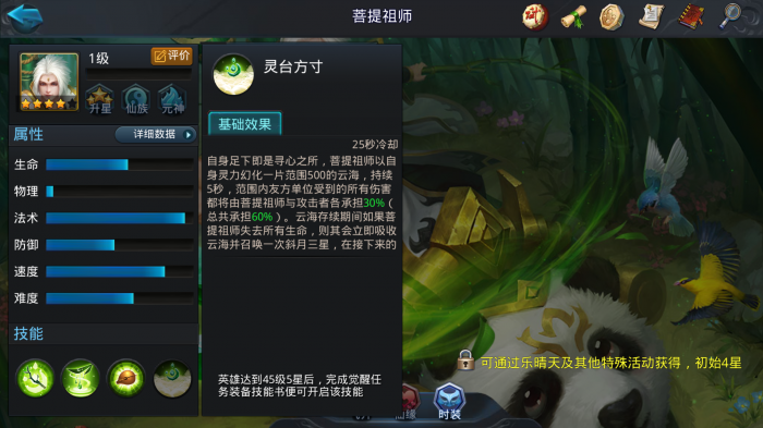 乱斗西游降龙菩提弥勒组合怎么样2