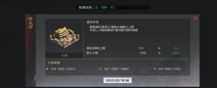 率土之滨建设值怎么提高2