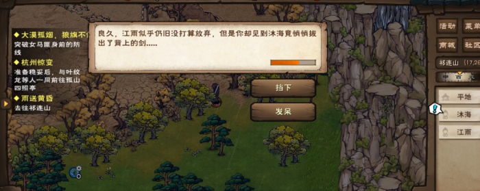 烟雨江湖雨送黄昏怎么做3