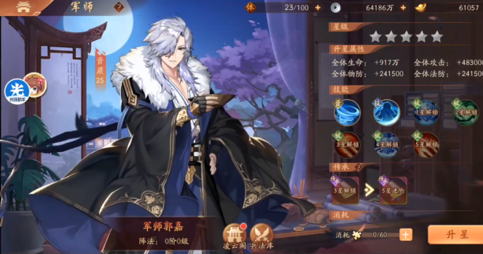 少年三国志2军师郭嘉怎么样1