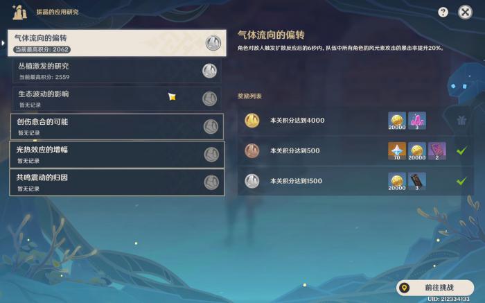 原神振晶的研究怎么玩1