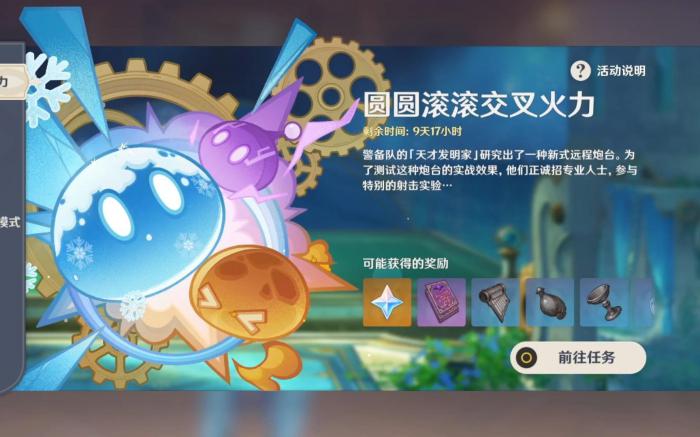 原神圆圆滚滚交叉火力怎么玩1