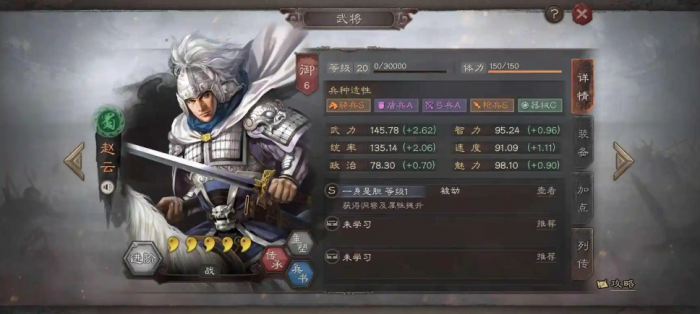 三国志战略版赵云带什么战法1