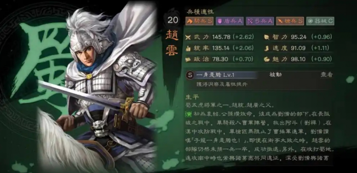 三国志战略版赵云带什么战法2
