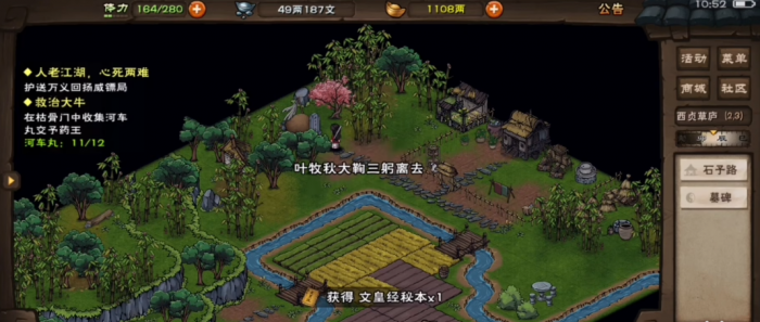 烟雨江湖文皇经秘本怎么得3