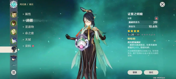 原神闲云用什么武器1