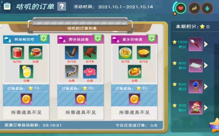 创造与魔法咕叽的订单怎么玩1