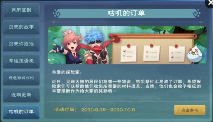 创造与魔法咕叽的订单怎么玩2