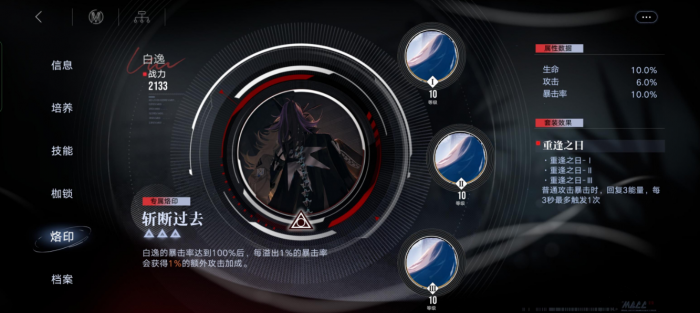 无期迷途白逸用什么烙印2