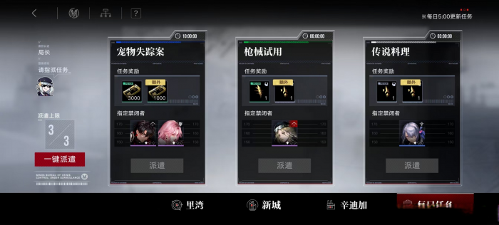 无期迷途派遣怎么玩1