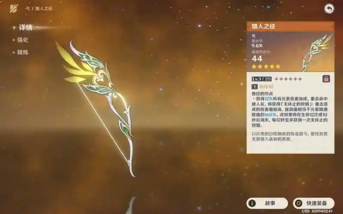 原神怎么培养武器1