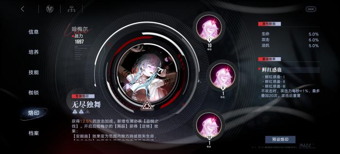 无期迷途哈梅尔用什么烙印1