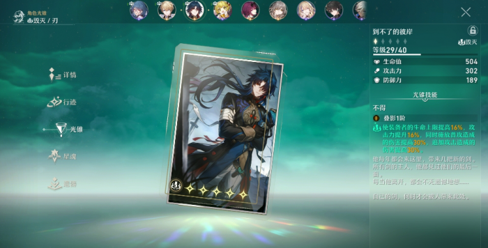 崩坏：星穹铁道刃光锥怎么选1