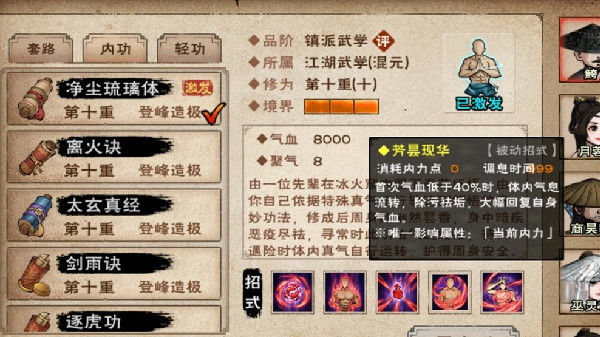 烟雨江湖净尘琉璃体怎么学1