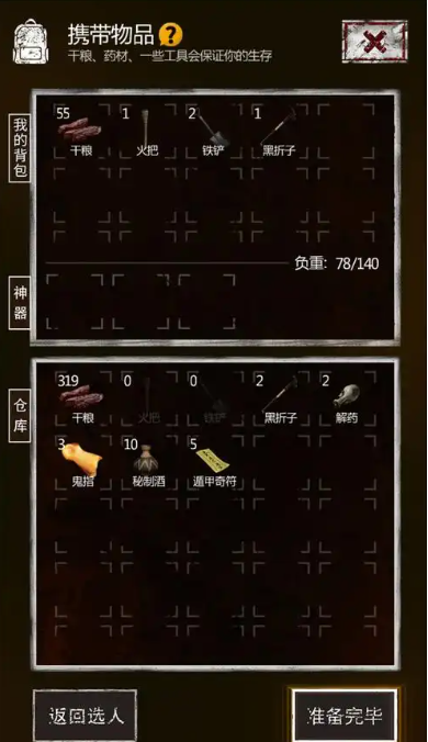 长生劫怎么制作干粮1