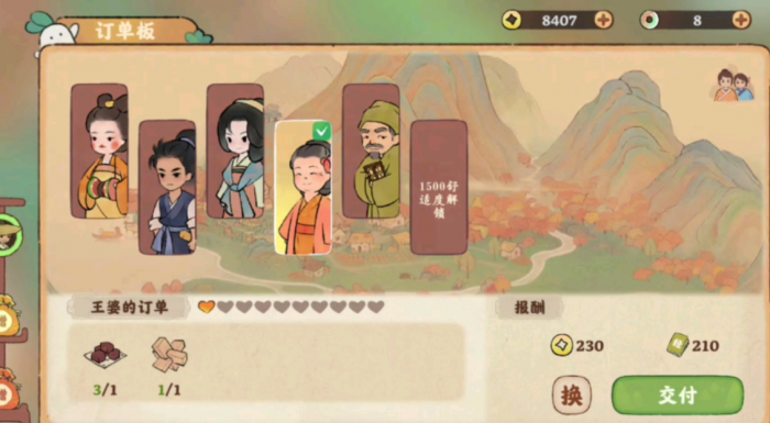 桃源深处有人家怎么把村民关系提升到家人1