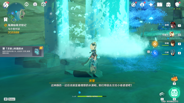 原神海渊仙草灵验记怎么做1