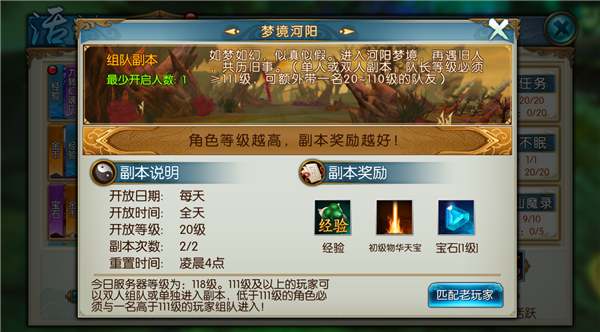 诛仙手游梦境河阳怎么玩2