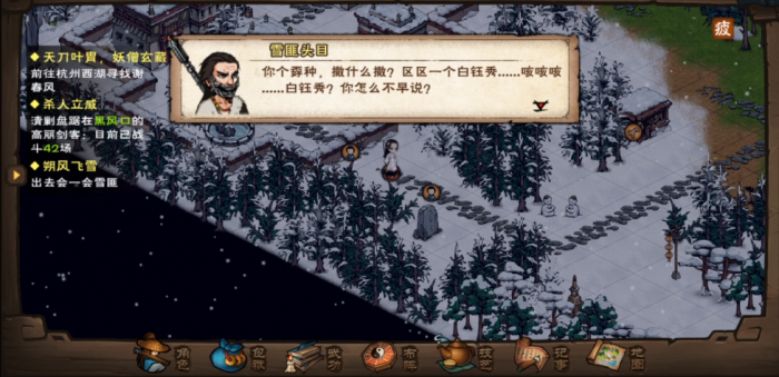 烟雨江湖朔风飞雪怎么做2