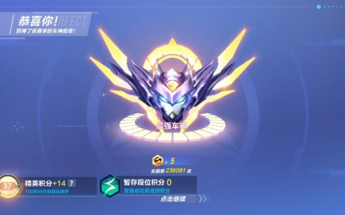 qq飞车手游怎么上车神2