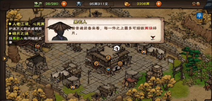 烟雨江湖熔嵌功能怎么用2