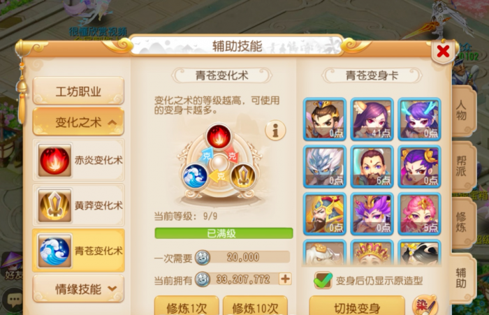 梦幻西游九级变身卡用什么2