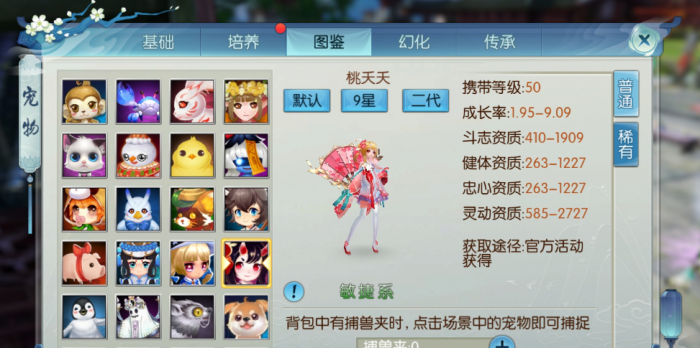 诛仙手游二代宠打什么技能3