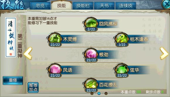 诛仙手游治疗云梦怎么加点1