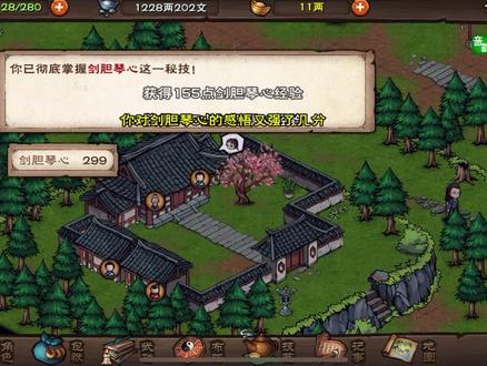 烟雨江湖剑胆琴心怎么学1