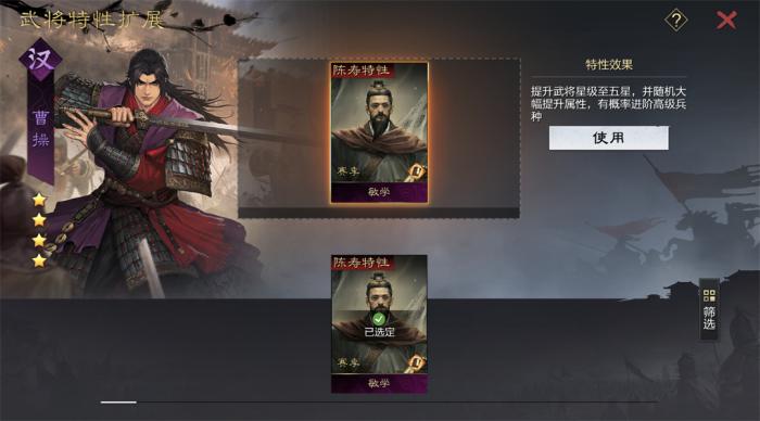 率土之滨特性怎么获取1