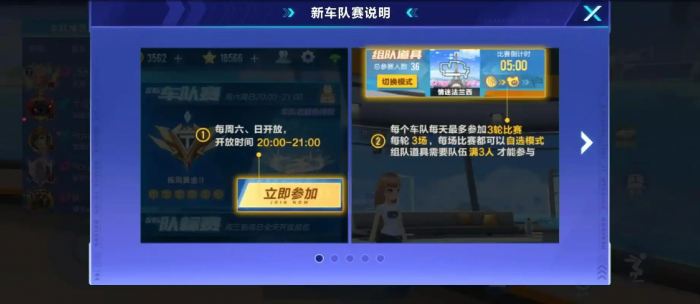 qq飞车手游车队赛怎么玩2