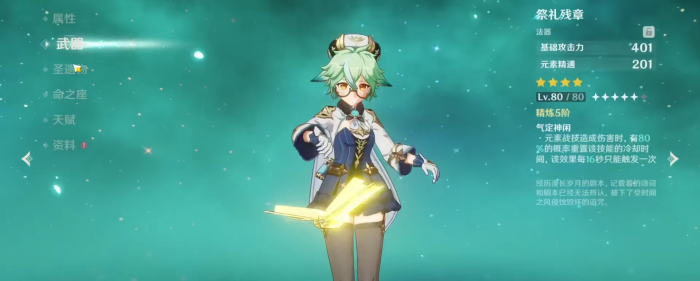 原神中烟绯和砂糖应该配什么武器2