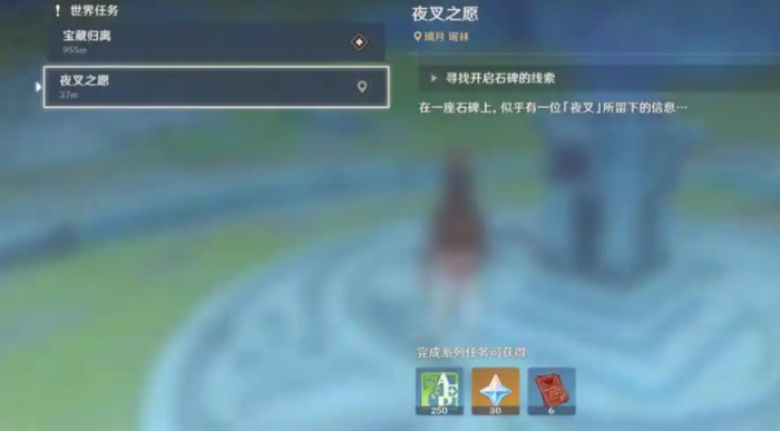 原神夜叉任务怎么玩2