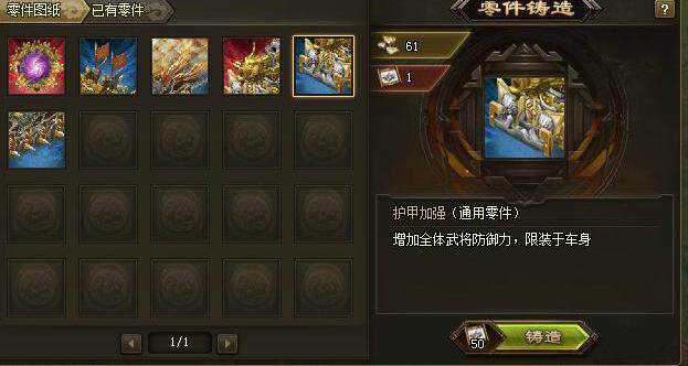 攻城掠地战车挂饰在哪1