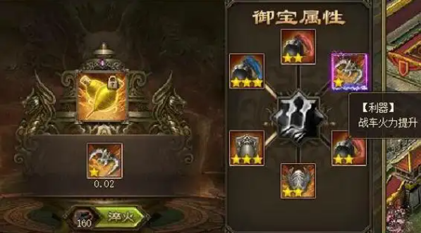 攻城掠地战车挂饰在哪2