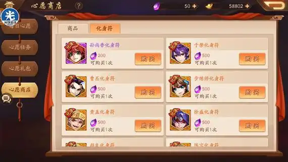 少年三国志2新版心愿商店怎么换3