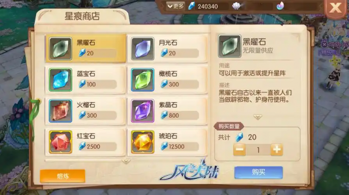 风之大陆星痕怎么点2