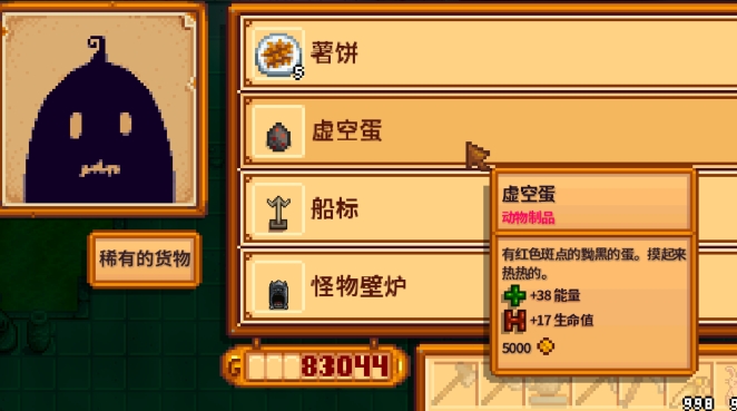 星露谷物语虚空蛋是什么2