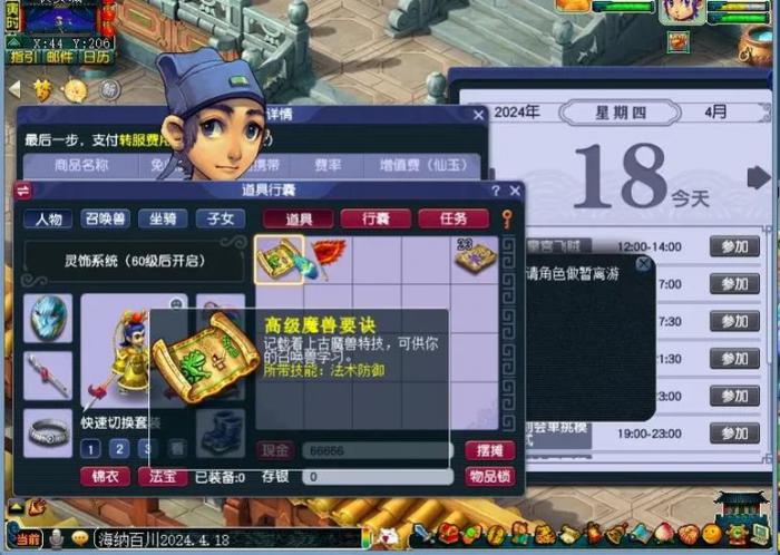 梦幻西游泡泡学什么兽决1