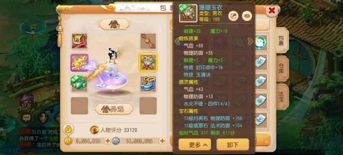 梦幻西游普陀灵饰怎么选3