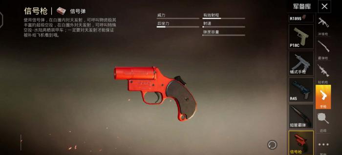绝地求生信号枪在哪里2