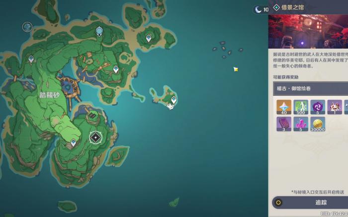 原神借景之馆怎么开1