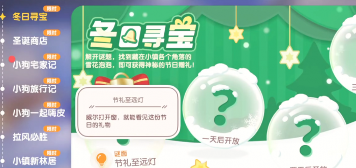 心动小镇冬日寻宝怎么玩2