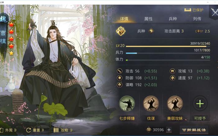 率土之滨曹植怎么配2