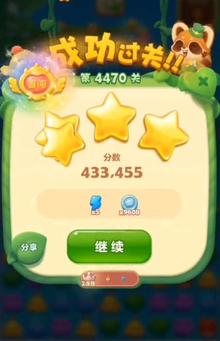 开心消消乐4470关怎么过2