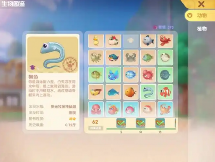 摩尔庄园带鱼怎么获取1