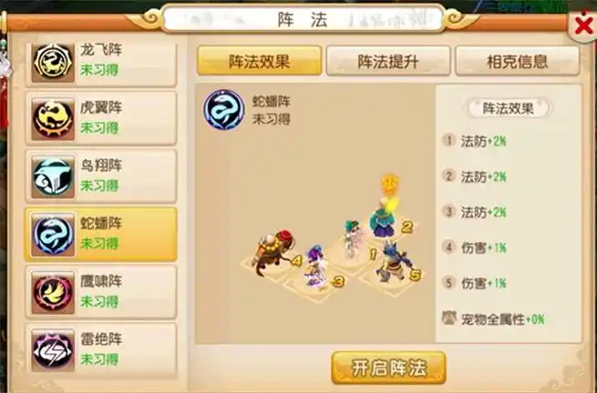 梦幻西游阵法怎么用3