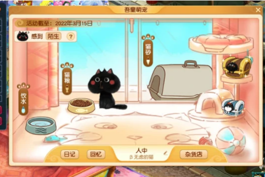 梦幻西游宠物人中怎么养2