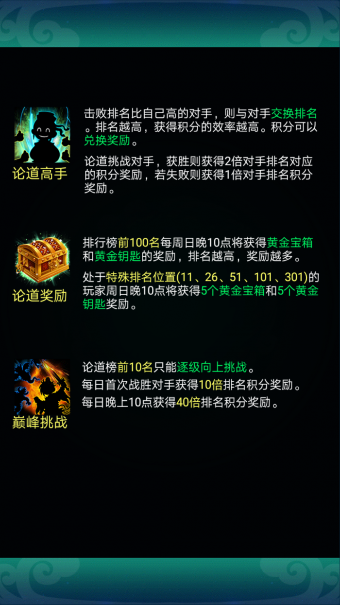 迷你西游论道积分换什么2