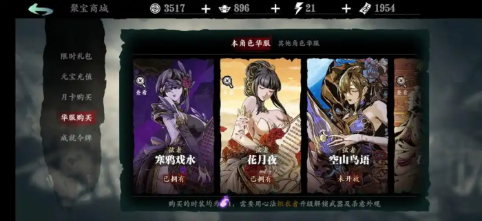 影之刃3魔弦的平民套装怎么选1